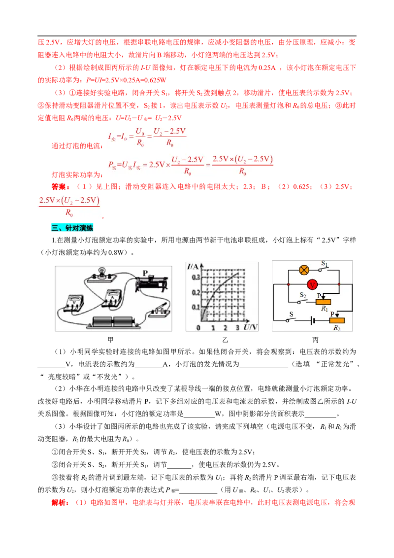 2024年中考物理复习辅导系列《用&ldquo;口诀&rdquo;突破测量小灯泡额定功率实验》_8、物理总复习_8.中考物理总复习_2024年中考复习资料_专项复习资料_2024年中考物理复习_❤更新专项复习