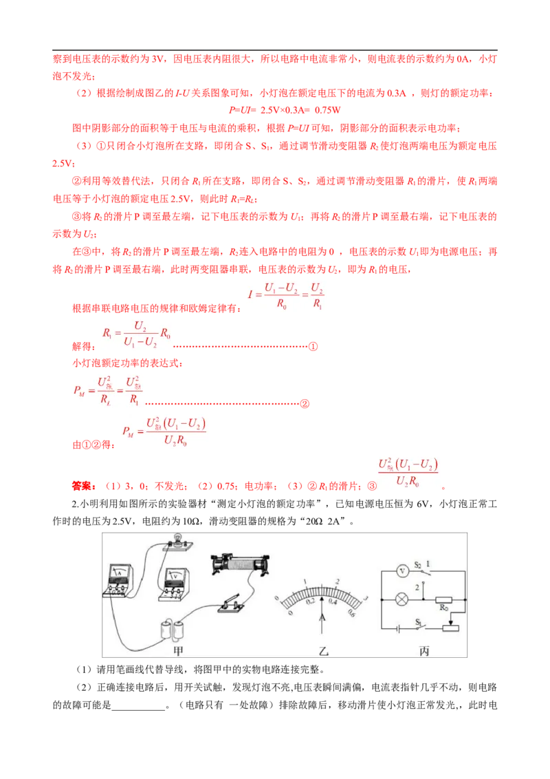 2024年中考物理复习辅导系列《用&ldquo;口诀&rdquo;突破测量小灯泡额定功率实验》_8、物理总复习_8.中考物理总复习_2024年中考复习资料_专项复习资料_2024年中考物理复习_❤更新专项复习