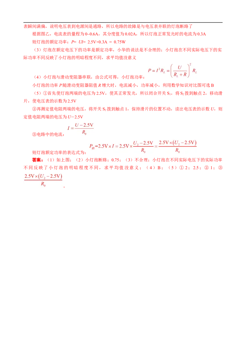 2024年中考物理复习辅导系列《用&ldquo;口诀&rdquo;突破测量小灯泡额定功率实验》_8、物理总复习_8.中考物理总复习_2024年中考复习资料_专项复习资料_2024年中考物理复习_❤更新专项复习