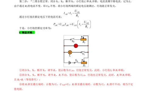 2024年中考物理复习辅导系列《用&ldquo;口诀&rdquo;突破测量小灯泡额定功率实验》_8、物理总复习_8.中考物理总复习_2024年中考复习资料_专项复习资料_2024年中考物理复习_❤更新专项复习