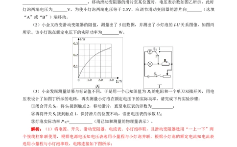 2024年中考物理复习辅导系列《用&ldquo;口诀&rdquo;突破测量小灯泡额定功率实验》_8、物理总复习_8.中考物理总复习_2024年中考复习资料_专项复习资料_2024年中考物理复习_❤更新专项复习