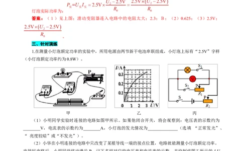 2024年中考物理复习辅导系列《用&ldquo;口诀&rdquo;突破测量小灯泡额定功率实验》_8、物理总复习_8.中考物理总复习_2024年中考复习资料_专项复习资料_2024年中考物理复习_❤更新专项复习