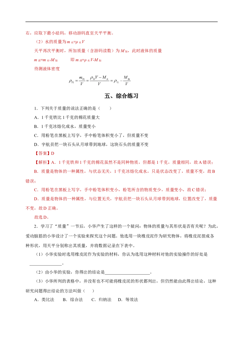 专题06质量与密度（知识梳理典例练习）（教师版）_8、物理总复习_8.中考物理总复习_2024年中考复习资料_一轮复习资料_完2024年中考物理一轮复习课件+练习_配套练习