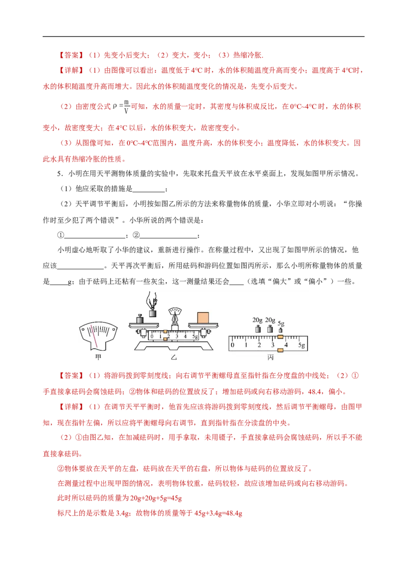 专题06质量与密度（知识梳理典例练习）（教师版）_8、物理总复习_8.中考物理总复习_2024年中考复习资料_一轮复习资料_完2024年中考物理一轮复习课件+练习_配套练习