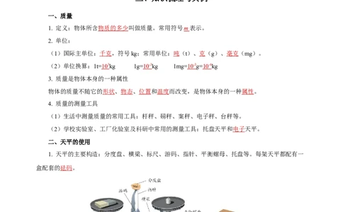 专题06质量与密度（知识梳理典例练习）（教师版）_8、物理总复习_8.中考物理总复习_2024年中考复习资料_一轮复习资料_完2024年中考物理一轮复习课件+练习_配套练习