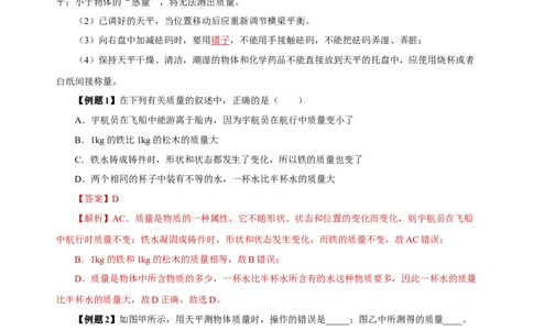 专题06质量与密度（知识梳理典例练习）（教师版）_8、物理总复习_8.中考物理总复习_2024年中考复习资料_一轮复习资料_完2024年中考物理一轮复习课件+练习_配套练习