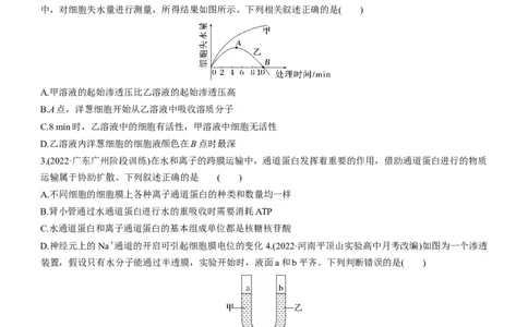 专题03细胞的物质输入和输出（练）-2023年高考生物二轮复习讲练测（全国通用）（原卷版）_通用版（老高考）复习资料_2023年复习资料_二轮复习