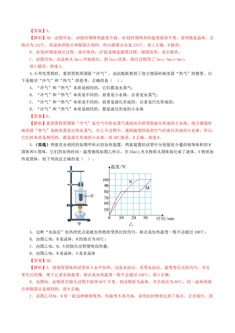 专题04物态变化（测试）（解析版）_8、物理总复习_8.中考物理总复习_2024年中考复习资料_一轮复习资料_完2024年中考物理一轮复习课件+讲义+练习（全国通用）_教师版（含答案解析）