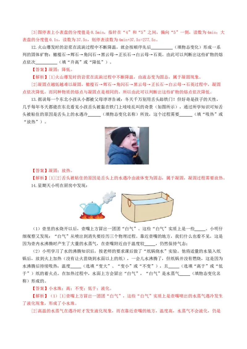 专题04物态变化（测试）（解析版）_8、物理总复习_8.中考物理总复习_2024年中考复习资料_一轮复习资料_完2024年中考物理一轮复习课件+讲义+练习（全国通用）_教师版（含答案解析）