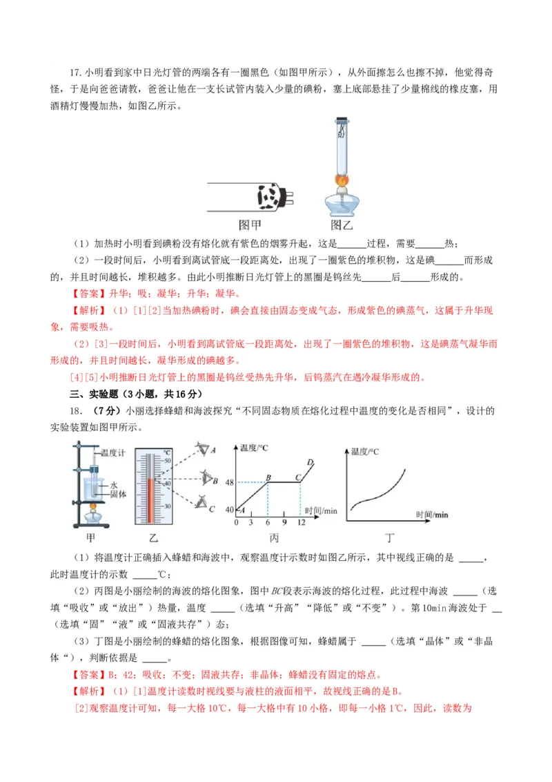 专题04物态变化（测试）（解析版）_8、物理总复习_8.中考物理总复习_2024年中考复习资料_一轮复习资料_完2024年中考物理一轮复习课件+讲义+练习（全国通用）_教师版（含答案解析）
