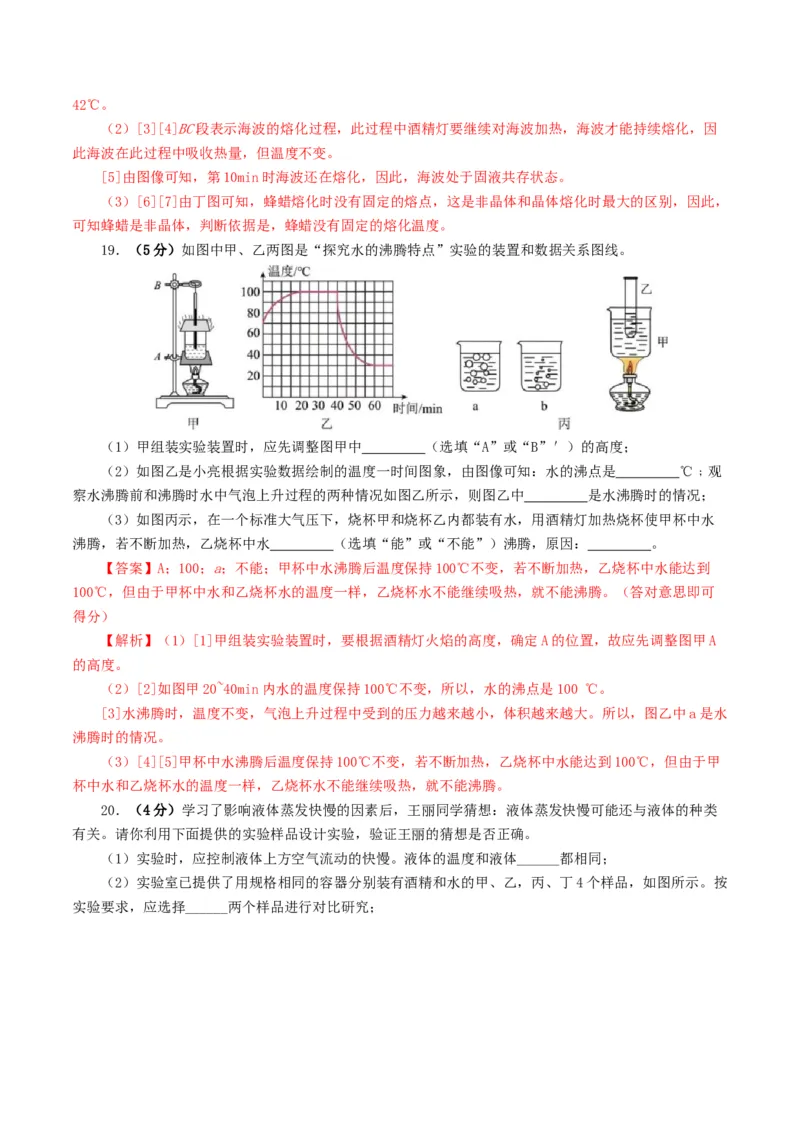 专题04物态变化（测试）（解析版）_8、物理总复习_8.中考物理总复习_2024年中考复习资料_一轮复习资料_完2024年中考物理一轮复习课件+讲义+练习（全国通用）_教师版（含答案解析）