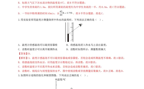 专题04物态变化（测试）（解析版）_8、物理总复习_8.中考物理总复习_2024年中考复习资料_一轮复习资料_完2024年中考物理一轮复习课件+讲义+练习（全国通用）_教师版（含答案解析）