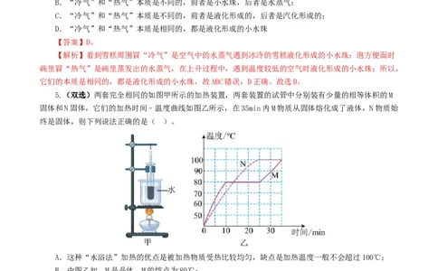 专题04物态变化（测试）（解析版）_8、物理总复习_8.中考物理总复习_2024年中考复习资料_一轮复习资料_完2024年中考物理一轮复习课件+讲义+练习（全国通用）_教师版（含答案解析）