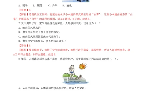 专题04物态变化（测试）（解析版）_8、物理总复习_8.中考物理总复习_2024年中考复习资料_一轮复习资料_完2024年中考物理一轮复习课件+讲义+练习（全国通用）_教师版（含答案解析）
