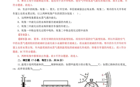 专题04物态变化（测试）（解析版）_8、物理总复习_8.中考物理总复习_2024年中考复习资料_一轮复习资料_完2024年中考物理一轮复习课件+讲义+练习（全国通用）_教师版（含答案解析）