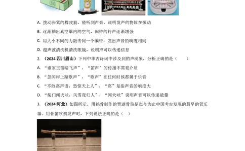 04.《声现象》单元核心素养达标B卷（原卷版）_初物_八年级上下册+九年级全一册物理_八年级物理上册_期中+期末（完）_期末