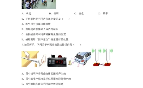 04.《声现象》单元核心素养达标B卷（原卷版）_初物_八年级上下册+九年级全一册物理_八年级物理上册_期中+期末（完）_期末