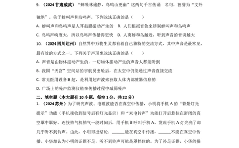 04.《声现象》单元核心素养达标B卷（原卷版）_初物_八年级上下册+九年级全一册物理_八年级物理上册_期中+期末（完）_期末