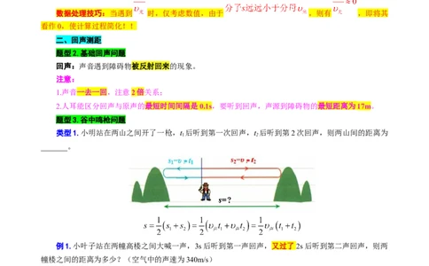 5.&ldquo;声速综合计算&rdquo;_8、物理总复习_8.中考物理总复习_2024年中考复习资料_专项复习资料_2024年中考物理复习_重难点突破及题型归类