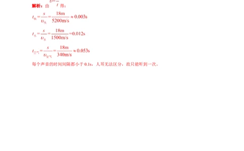 5.&ldquo;声速综合计算&rdquo;_8、物理总复习_8.中考物理总复习_2024年中考复习资料_专项复习资料_2024年中考物理复习_重难点突破及题型归类
