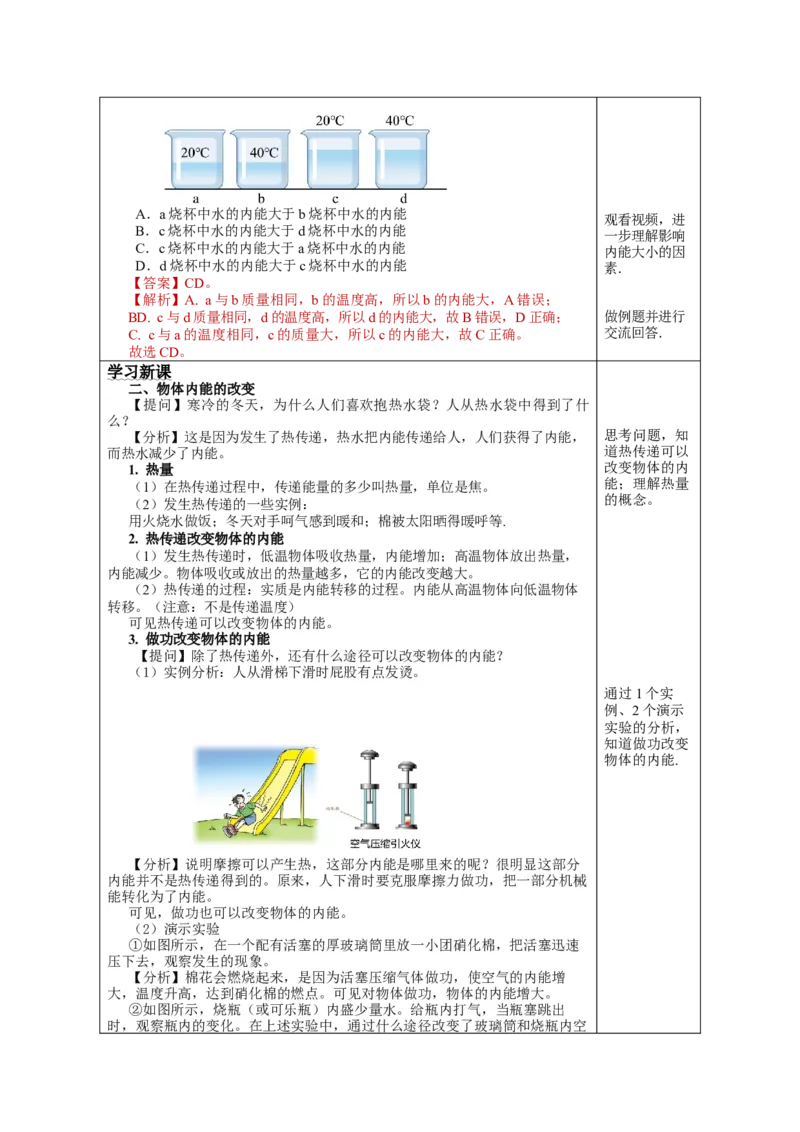 13.2内能（教学设计）-（人教版）_初物_八年级上下册+九年级全一册物理_九年级物理全一册_教学设计