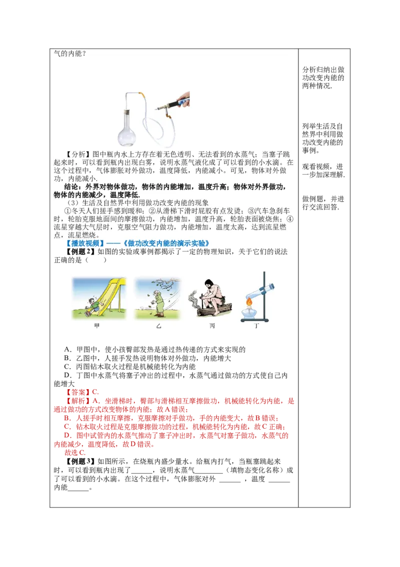 13.2内能（教学设计）-（人教版）_初物_八年级上下册+九年级全一册物理_九年级物理全一册_教学设计