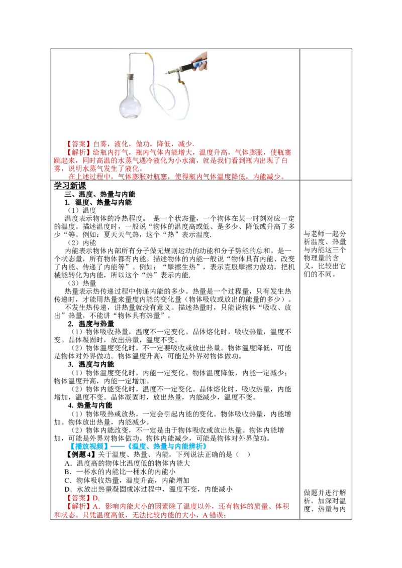 13.2内能（教学设计）-（人教版）_初物_八年级上下册+九年级全一册物理_九年级物理全一册_教学设计