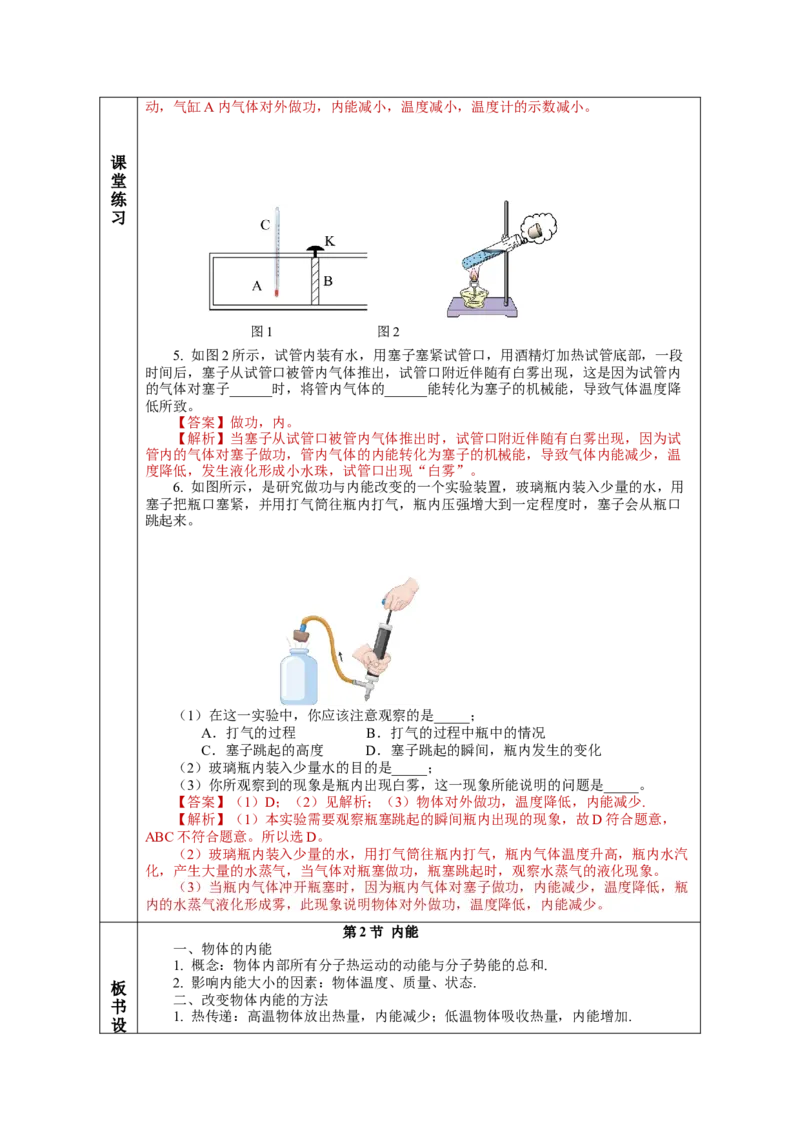 13.2内能（教学设计）-（人教版）_初物_八年级上下册+九年级全一册物理_九年级物理全一册_教学设计