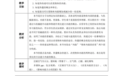 13.2内能（教学设计）-（人教版）_初物_八年级上下册+九年级全一册物理_九年级物理全一册_教学设计