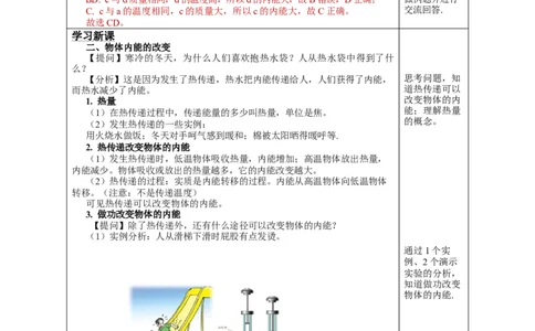 13.2内能（教学设计）-（人教版）_初物_八年级上下册+九年级全一册物理_九年级物理全一册_教学设计