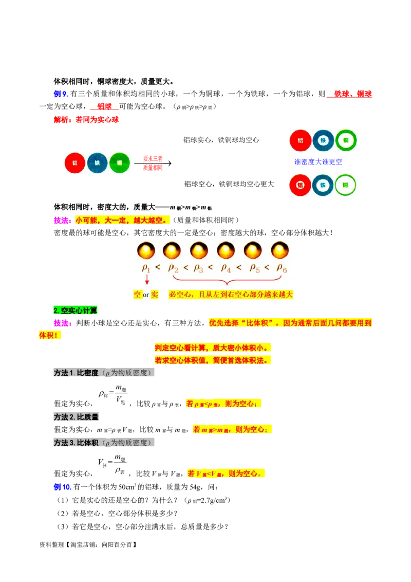 12.&ldquo;密度综合计算&rdquo;-2024年中考物理重难点突破及题型归类总复习_8、物理总复习_2024年中考复习资料_专项复习资料_2024年中考物理复习辅导系列_重难点突破及题型归类