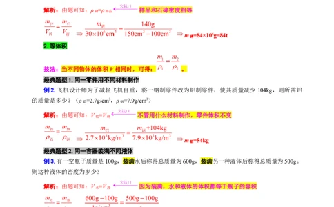 12.&ldquo;密度综合计算&rdquo;-2024年中考物理重难点突破及题型归类总复习_8、物理总复习_2024年中考复习资料_专项复习资料_2024年中考物理复习辅导系列_重难点突破及题型归类
