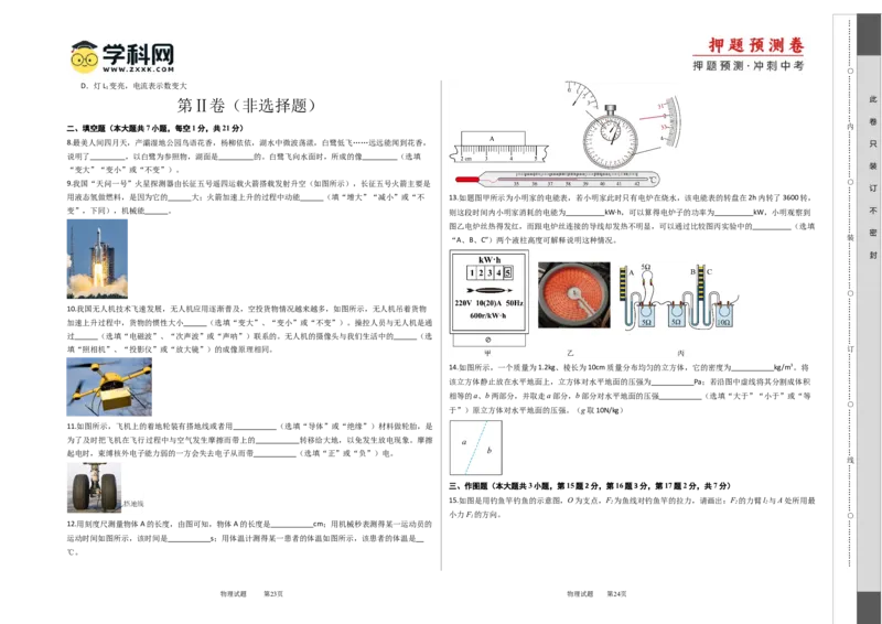 2024年中考押题预测卷01（广东卷）-物理（考试版）A3_8、物理总复习_2024中考模拟题物理_押题预测_2024年中考押题预测卷01（广东省卷）-物理（含考试版、全解全析、参考答案、答题卡）