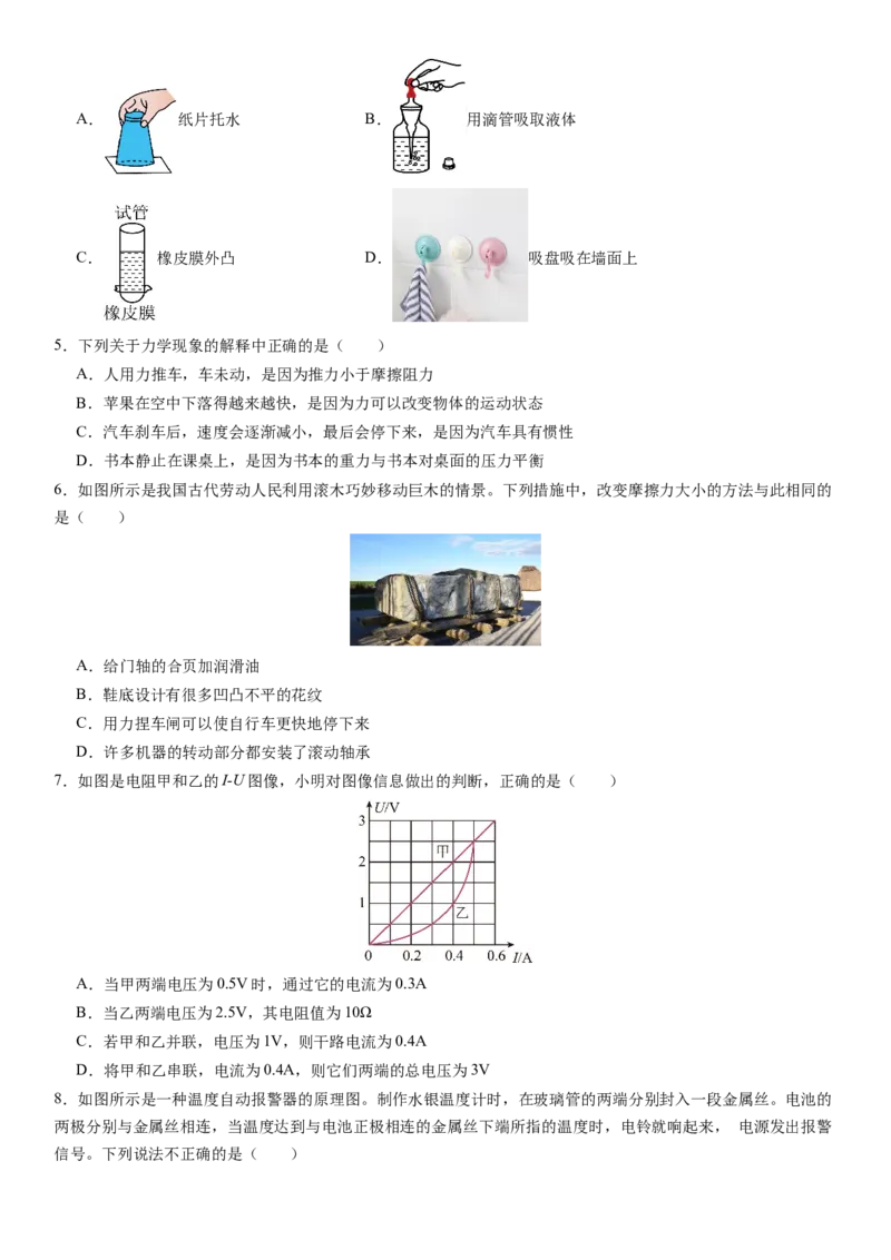 2024年中考押题预测卷01（天津卷）-物理（考试版）A4_8、物理总复习_2024中考模拟题物理_押题预测_2024年中考押题预测卷01（天津卷）-物理（含考试版、全解全析、参考答案）