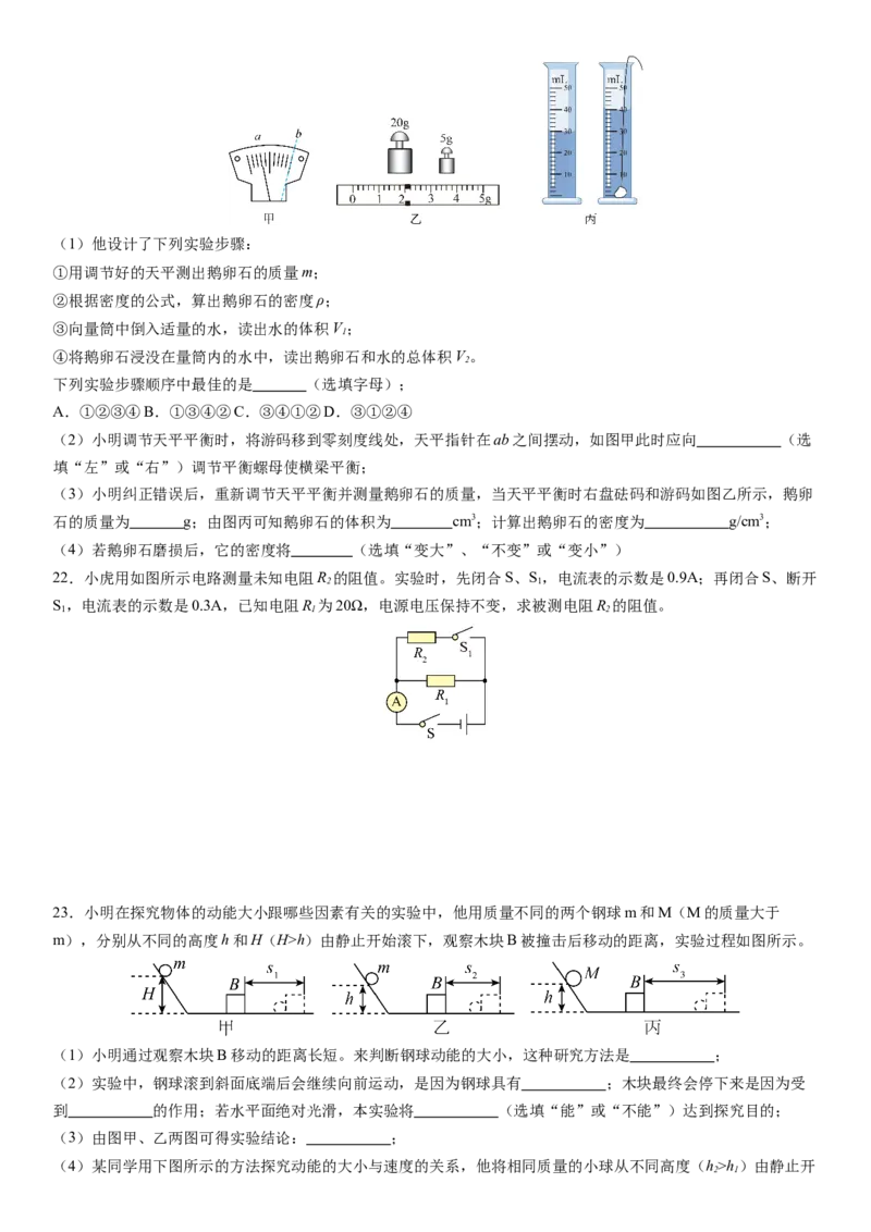 2024年中考押题预测卷01（天津卷）-物理（考试版）A4_8、物理总复习_2024中考模拟题物理_押题预测_2024年中考押题预测卷01（天津卷）-物理（含考试版、全解全析、参考答案）