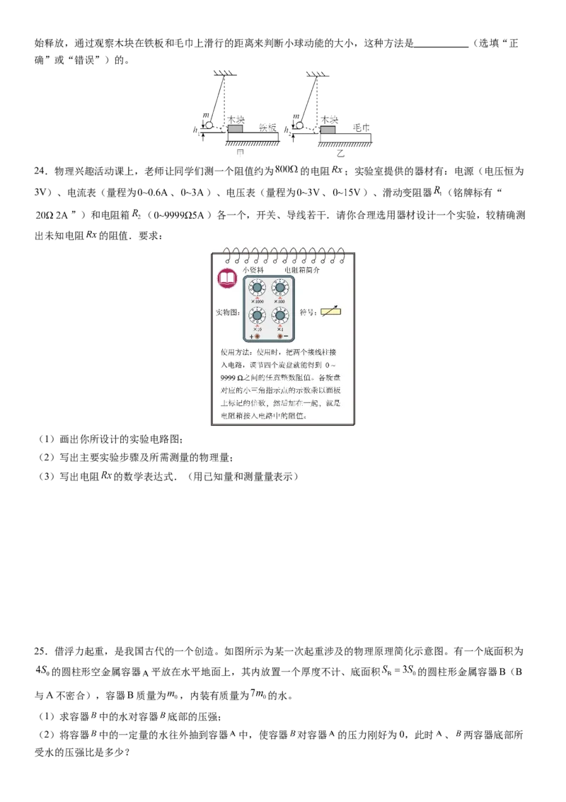 2024年中考押题预测卷01（天津卷）-物理（考试版）A4_8、物理总复习_2024中考模拟题物理_押题预测_2024年中考押题预测卷01（天津卷）-物理（含考试版、全解全析、参考答案）