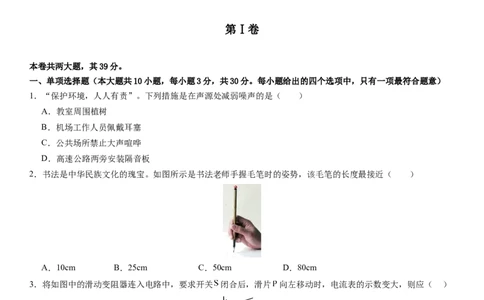2024年中考押题预测卷01（天津卷）-物理（考试版）A4_8、物理总复习_2024中考模拟题物理_押题预测_2024年中考押题预测卷01（天津卷）-物理（含考试版、全解全析、参考答案）