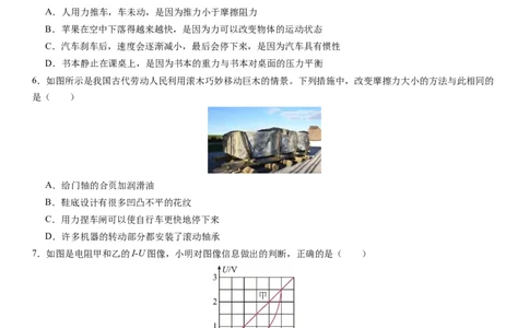 2024年中考押题预测卷01（天津卷）-物理（考试版）A4_8、物理总复习_2024中考模拟题物理_押题预测_2024年中考押题预测卷01（天津卷）-物理（含考试版、全解全析、参考答案）