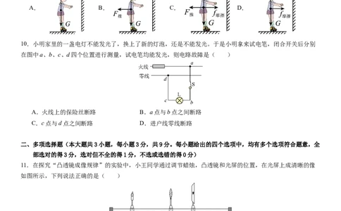 2024年中考押题预测卷01（天津卷）-物理（考试版）A4_8、物理总复习_2024中考模拟题物理_押题预测_2024年中考押题预测卷01（天津卷）-物理（含考试版、全解全析、参考答案）