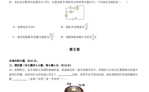 2024年中考押题预测卷01（天津卷）-物理（考试版）A4_8、物理总复习_2024中考模拟题物理_押题预测_2024年中考押题预测卷01（天津卷）-物理（含考试版、全解全析、参考答案）