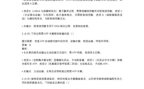 2019年高考生物试卷（天津）（解析卷）_天天津市历年高考真题_30.天津_2015-2025（天津）生物高考真题