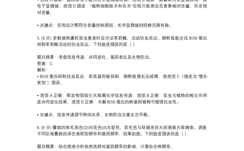 2019年高考生物试卷（天津）（解析卷）_天天津市历年高考真题_30.天津_2015-2025（天津）生物高考真题