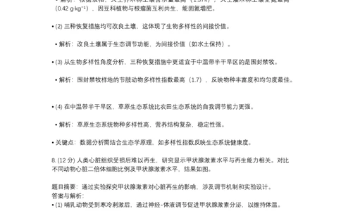 2019年高考生物试卷（天津）（解析卷）_天天津市历年高考真题_30.天津_2015-2025（天津）生物高考真题