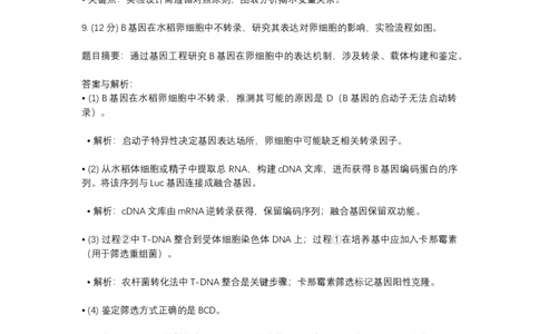 2019年高考生物试卷（天津）（解析卷）_天天津市历年高考真题_30.天津_2015-2025（天津）生物高考真题