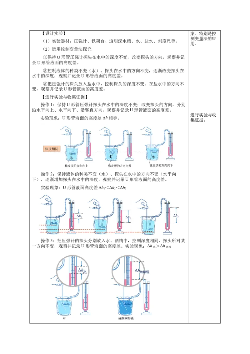 9.2液体的压强（第1课时）（教学设计）-（人教版）_初物_八年级上下册+九年级全一册物理_八年级物理下册_老课标资料_教学设计
