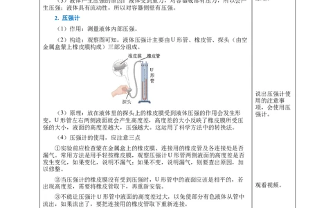 9.2液体的压强（第1课时）（教学设计）-（人教版）_初物_八年级上下册+九年级全一册物理_八年级物理下册_老课标资料_教学设计