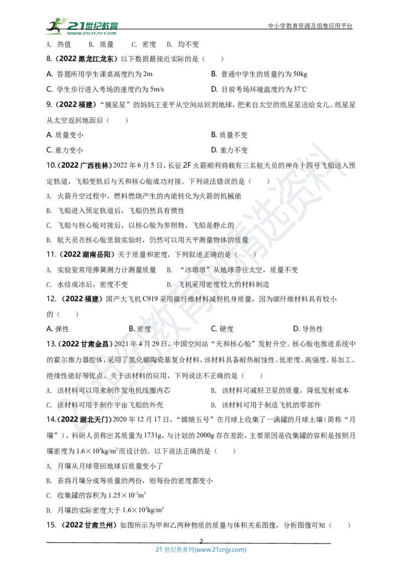专题06质量与密度问题（原卷版）_8、物理总复习_8.中考物理总复习_2023年中考复习资料_专项复习_2023年用小微专题精准练助力中考物理四点问题大突破