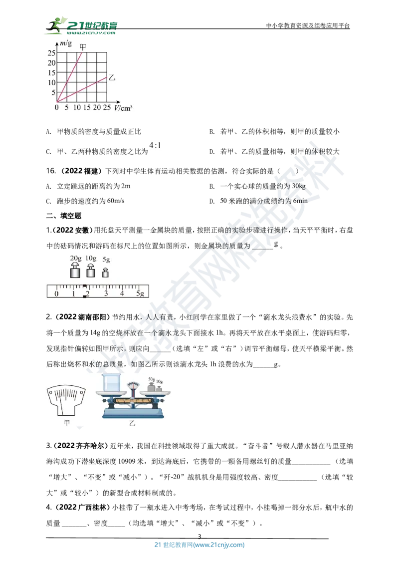 专题06质量与密度问题（原卷版）_8、物理总复习_8.中考物理总复习_2023年中考复习资料_专项复习_2023年用小微专题精准练助力中考物理四点问题大突破
