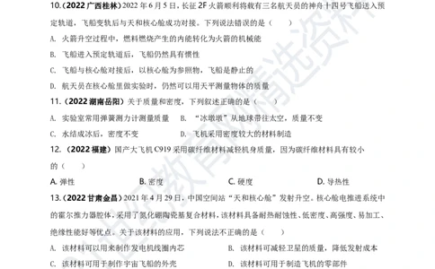 专题06质量与密度问题（原卷版）_8、物理总复习_8.中考物理总复习_2023年中考复习资料_专项复习_2023年用小微专题精准练助力中考物理四点问题大突破