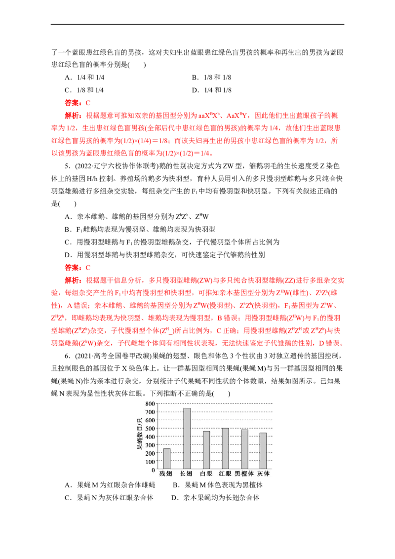专题08伴性遗传和人类遗传病（测试卷）-2023年高考生物二轮复习讲练测（全国通用）（解析版）_通用版（老高考）复习资料_2023年复习资料_二轮复习